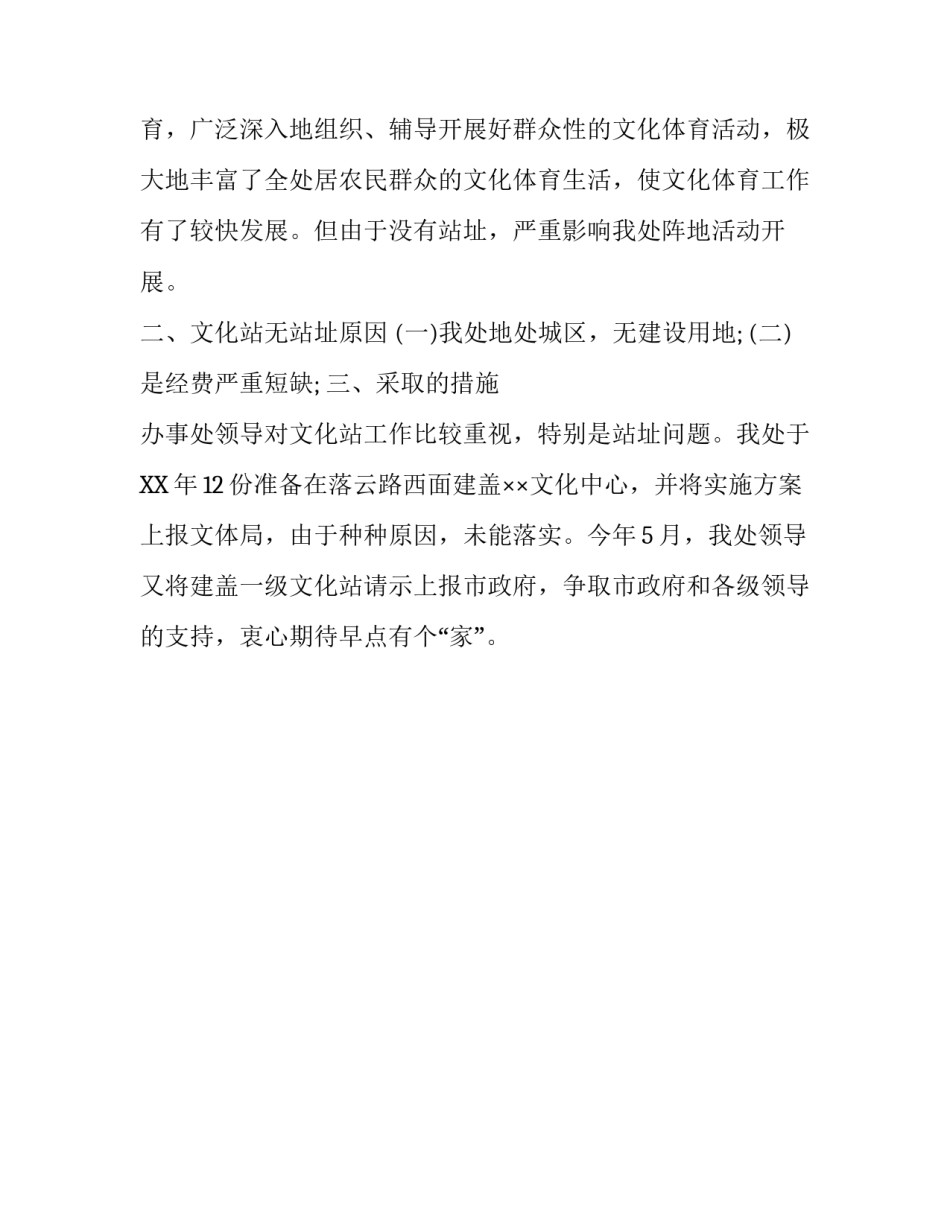 文化站评估定级的情况报告_第3页