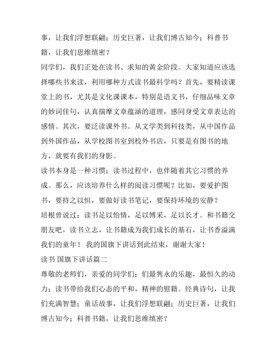 最新读书 国旗下讲话(3篇)_第2页