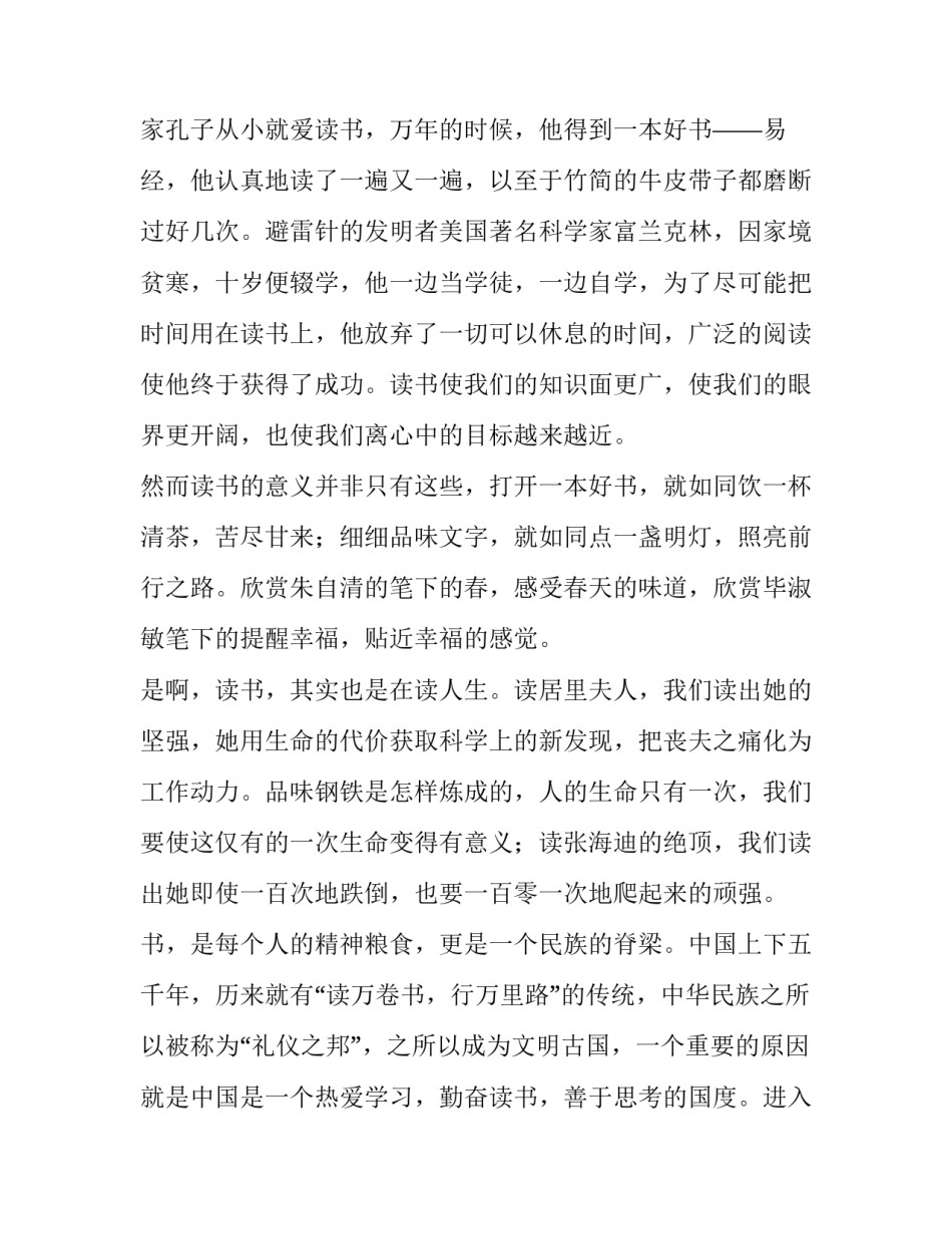 最新读书 国旗下讲话(3篇)_第3页
