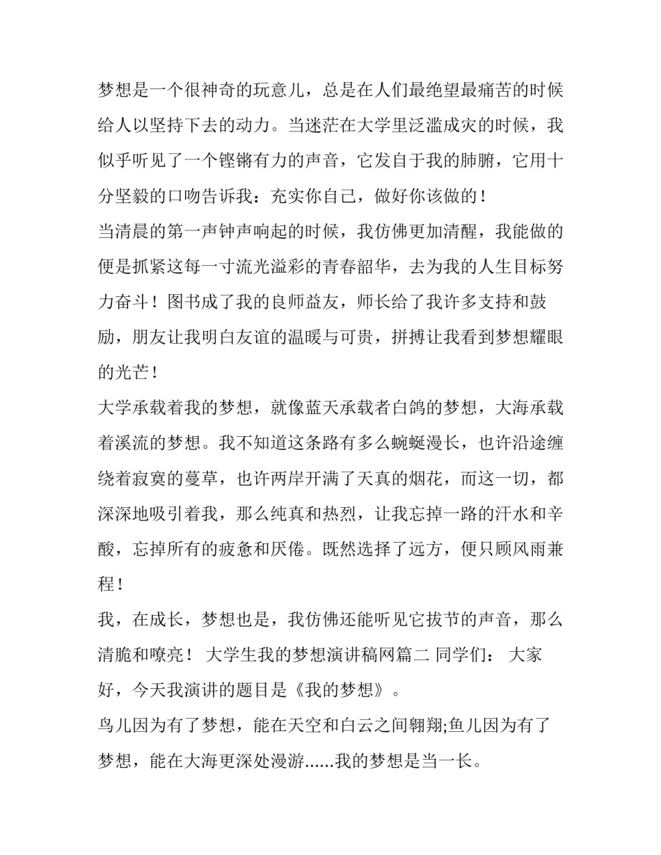 2023年大学生我的梦想演讲稿网(通用9篇)_第2页