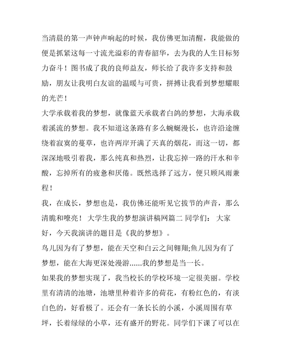 2023年大学生我的梦想演讲稿网(通用9篇)_第3页