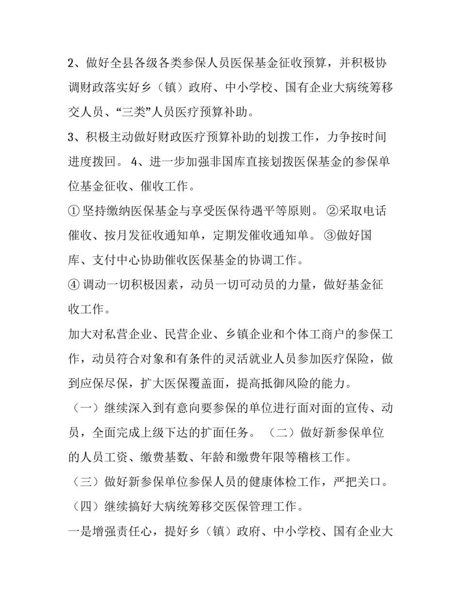 最新医保科工作计划考试(九篇)_第2页