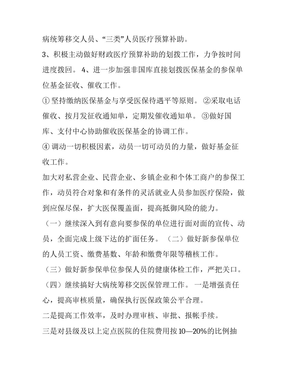 最新医保科工作计划考试(九篇)_第3页