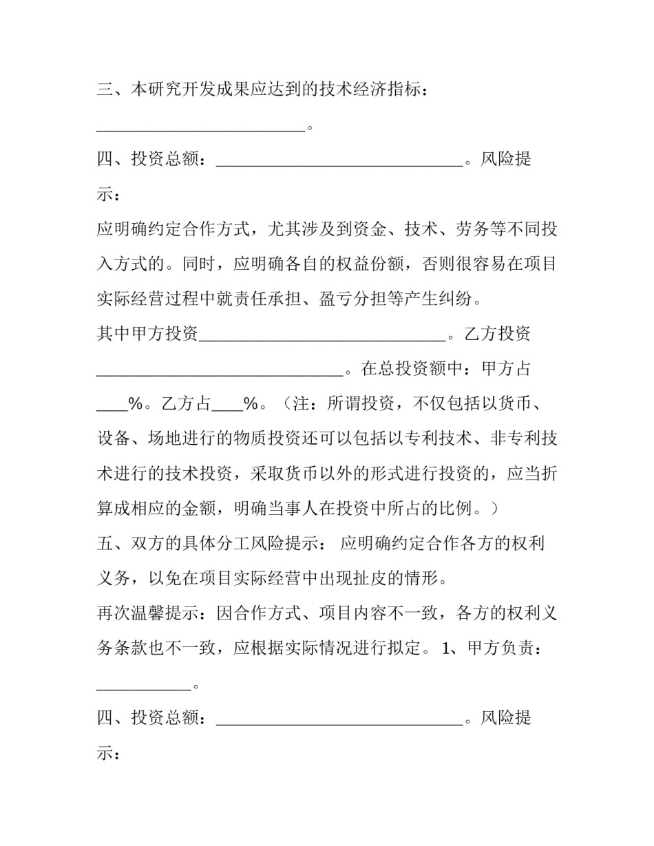 最新合作协议书合同 合作协议书 四人(五篇)_第2页