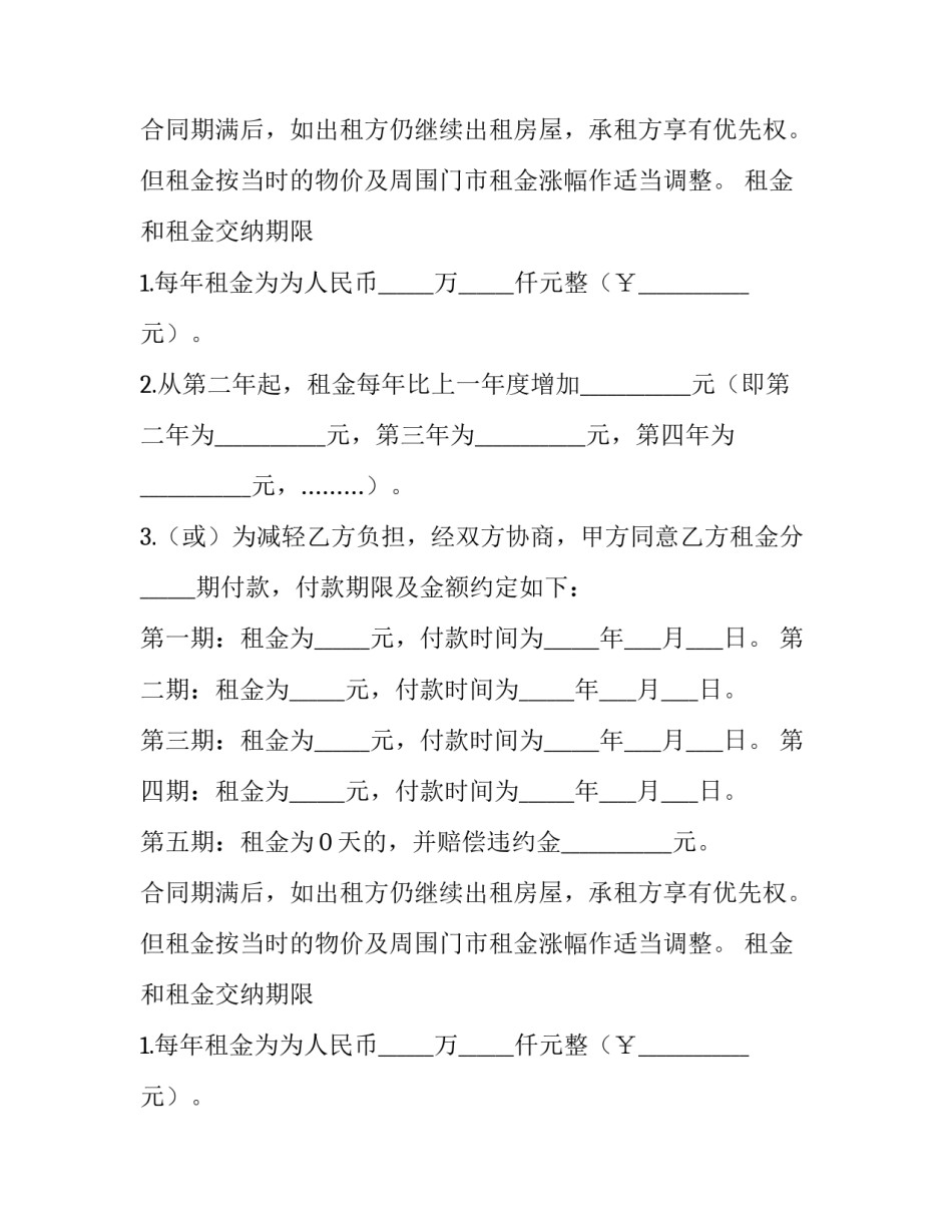 2023年商铺租赁合同书((二十三篇)_第2页