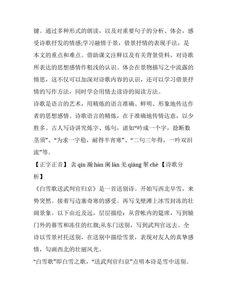《白雪歌送武判官归京》中考学习资料_第2页