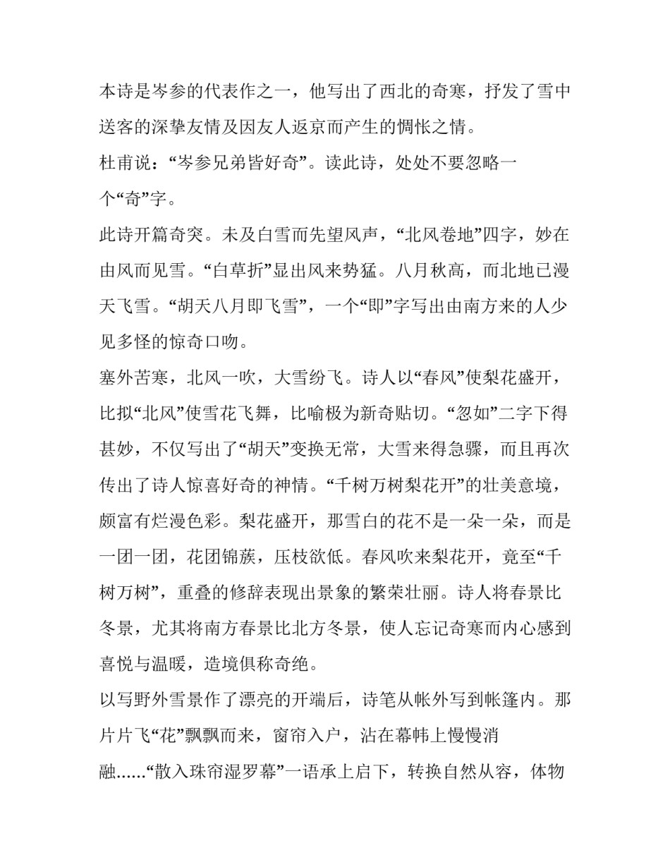 《白雪歌送武判官归京》中考学习资料_第3页