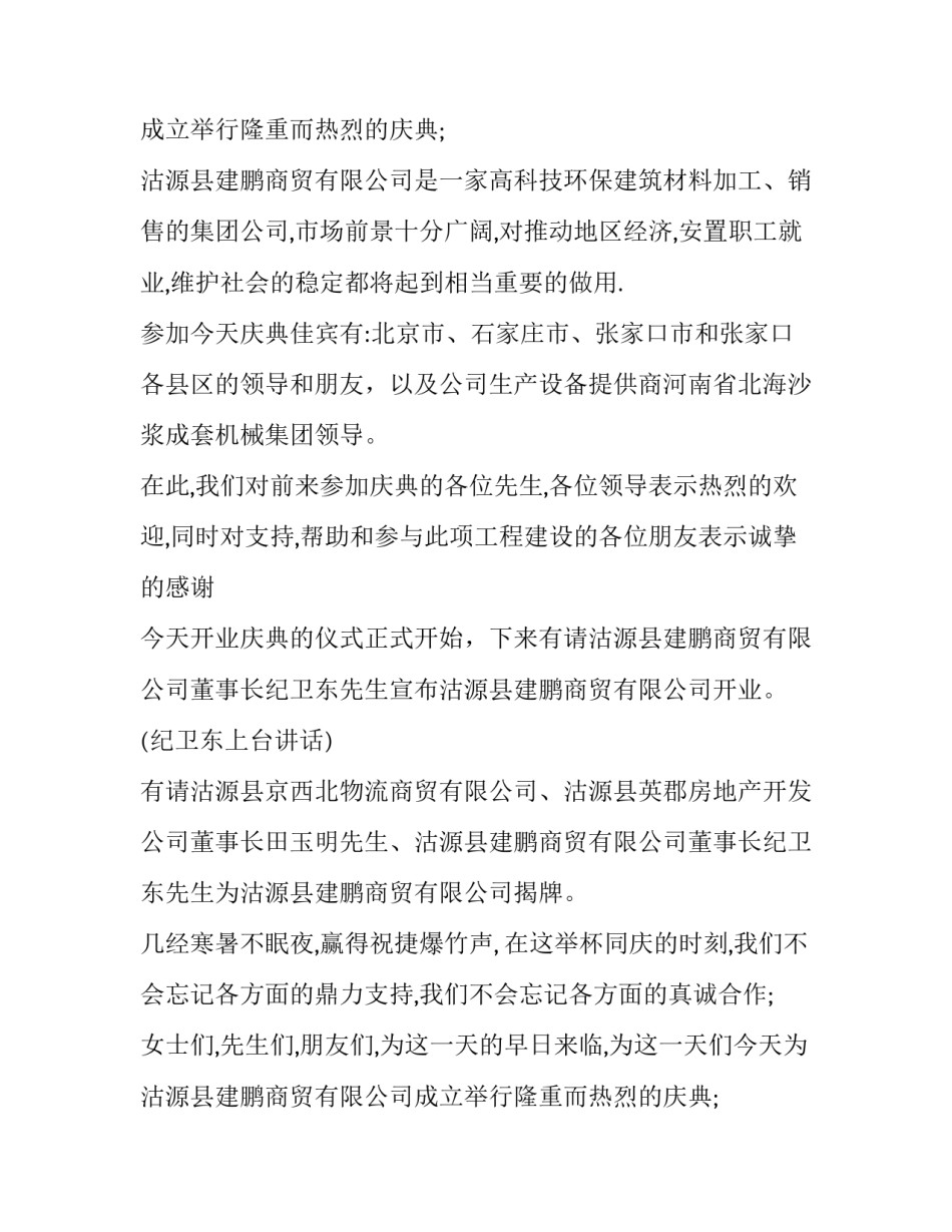 最新建筑公司开业庆典主持词结束语(二十篇)_第2页