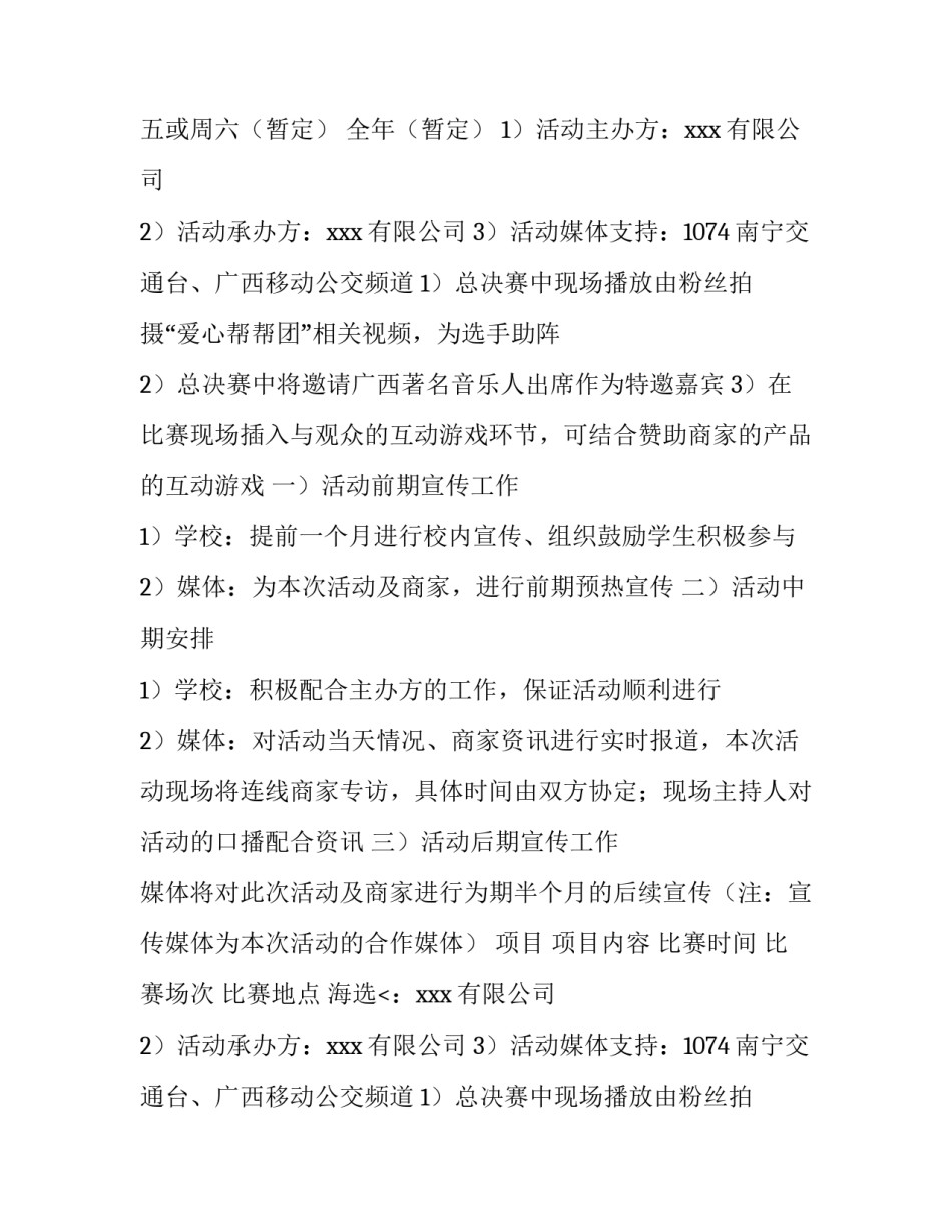 最新校园活动策划方案体育(四篇)_第2页