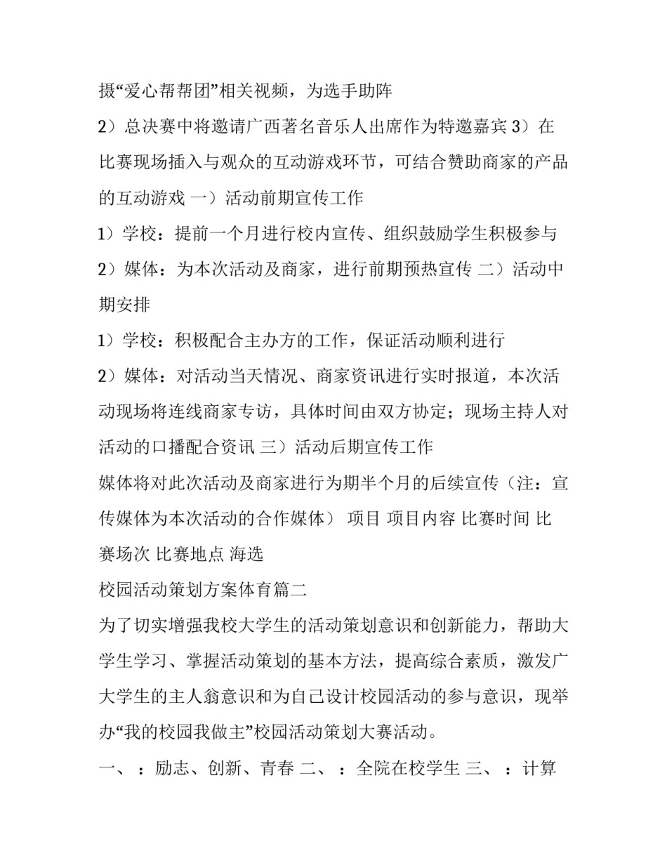 最新校园活动策划方案体育(四篇)_第3页