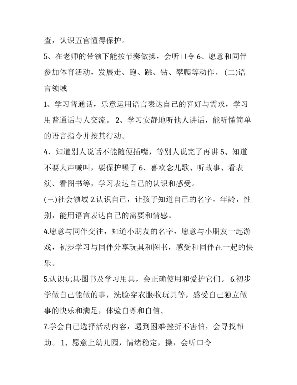 2023年学生学期工作计划(5篇)_第2页