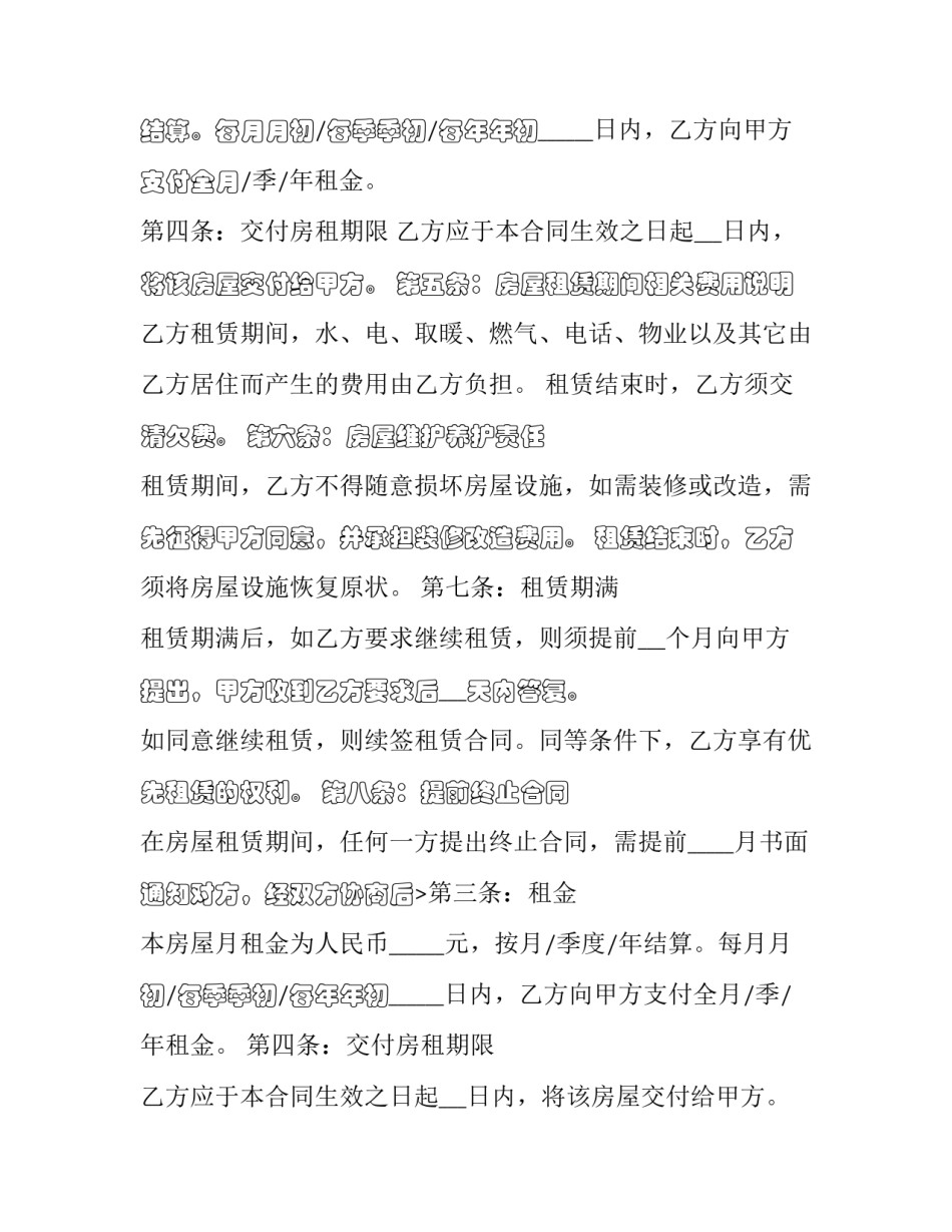 2023年房屋承租合同模块 2023年房屋承租合同模块图片(十五篇)_第2页