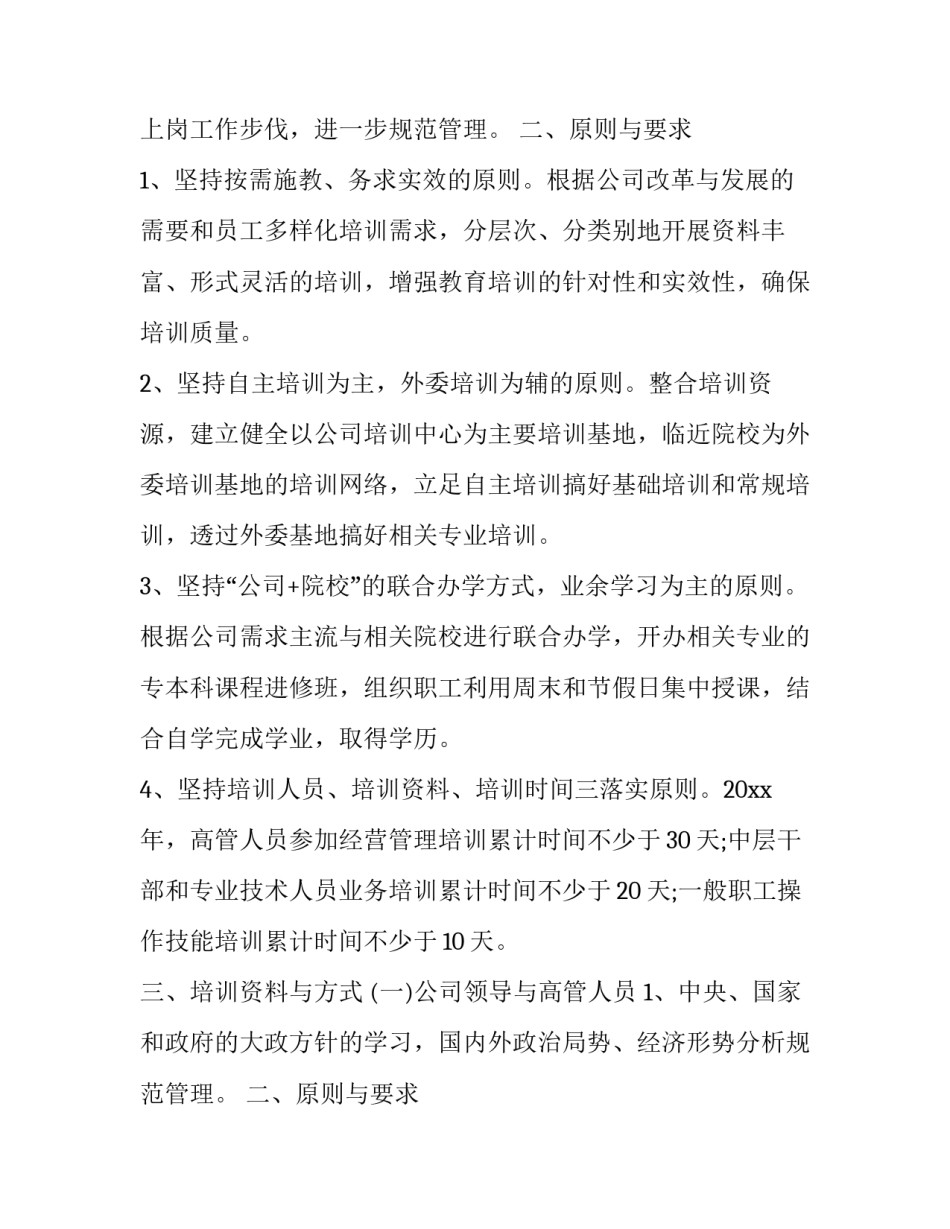 2023年年度培训计划实施方案(四篇)_第2页