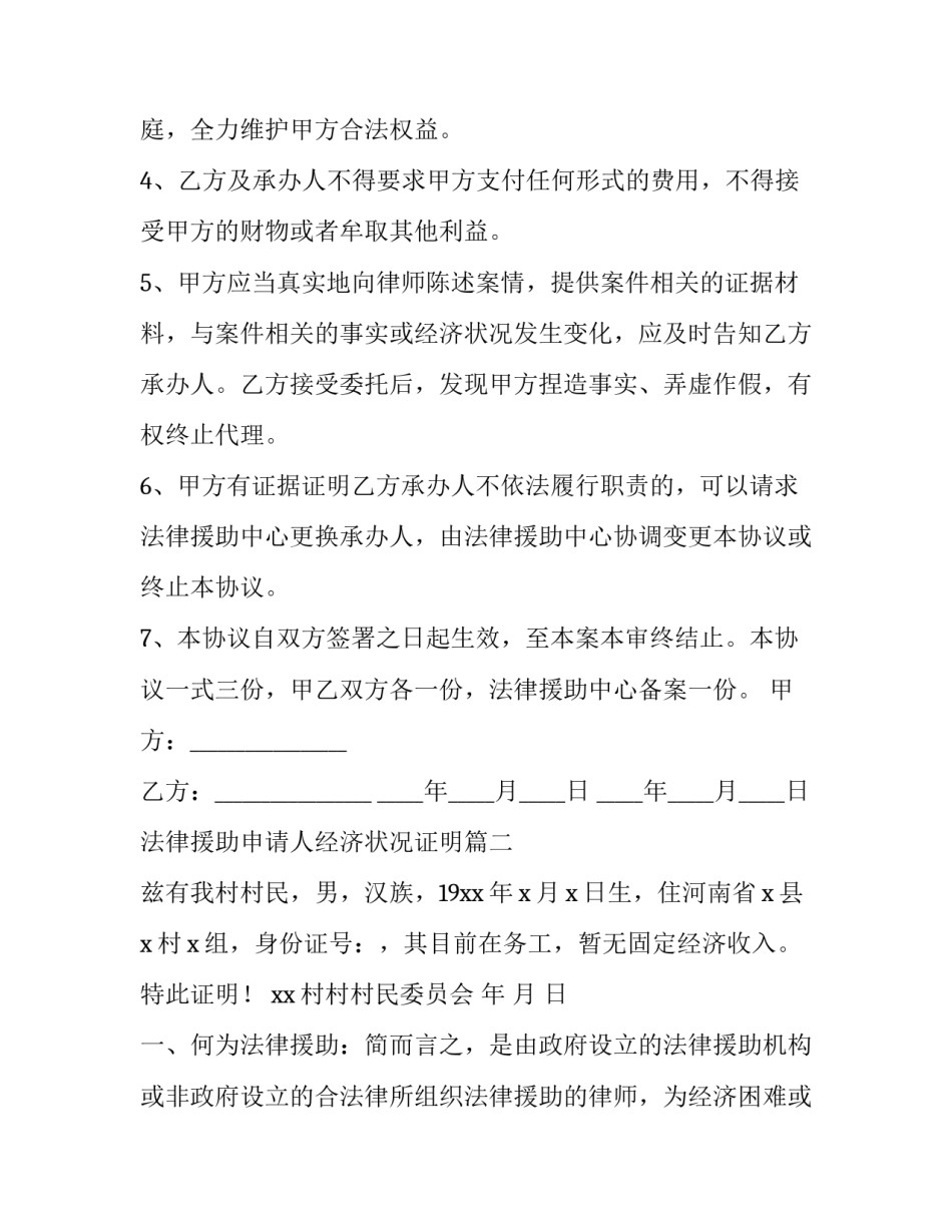 2023年法律援助申请人经济状况证明(三篇)_第3页