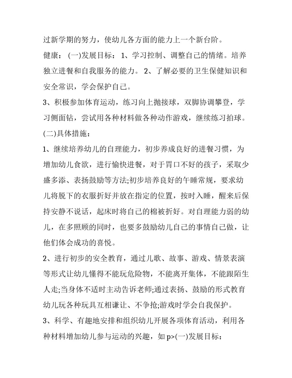 最新春季幼儿园中班学期工作计划(五篇)_第2页