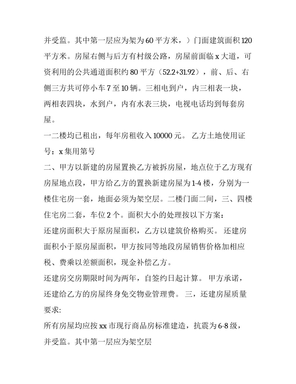 2023年房屋拆迁还建协议书怎么写 2023拆迁法律手册(十六篇)_第3页