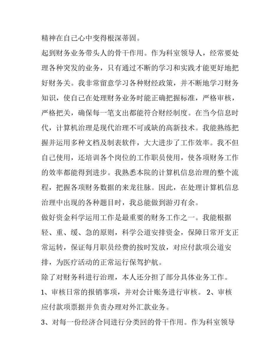 学校财务科长述职报告(十五篇)_第2页