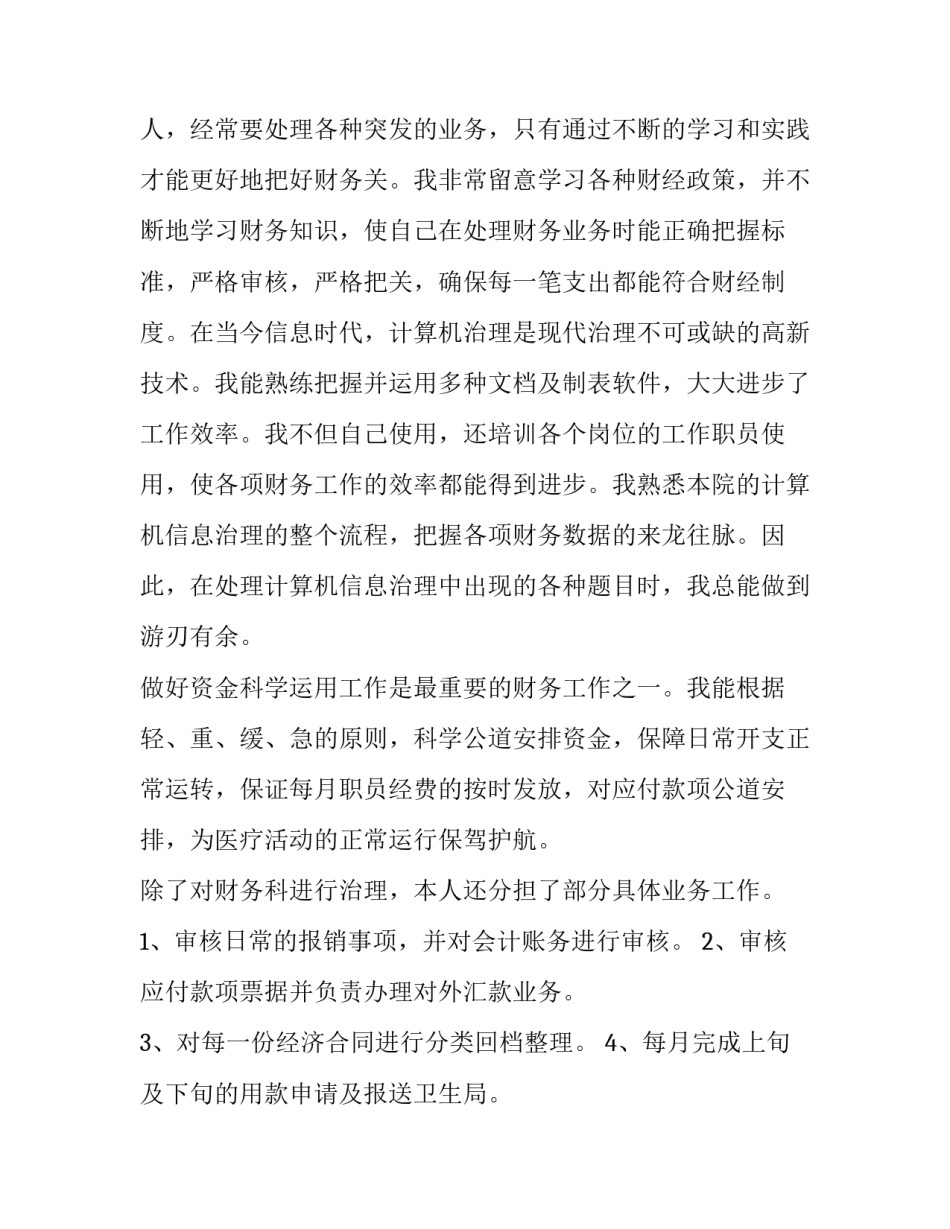 学校财务科长述职报告(十五篇)_第3页
