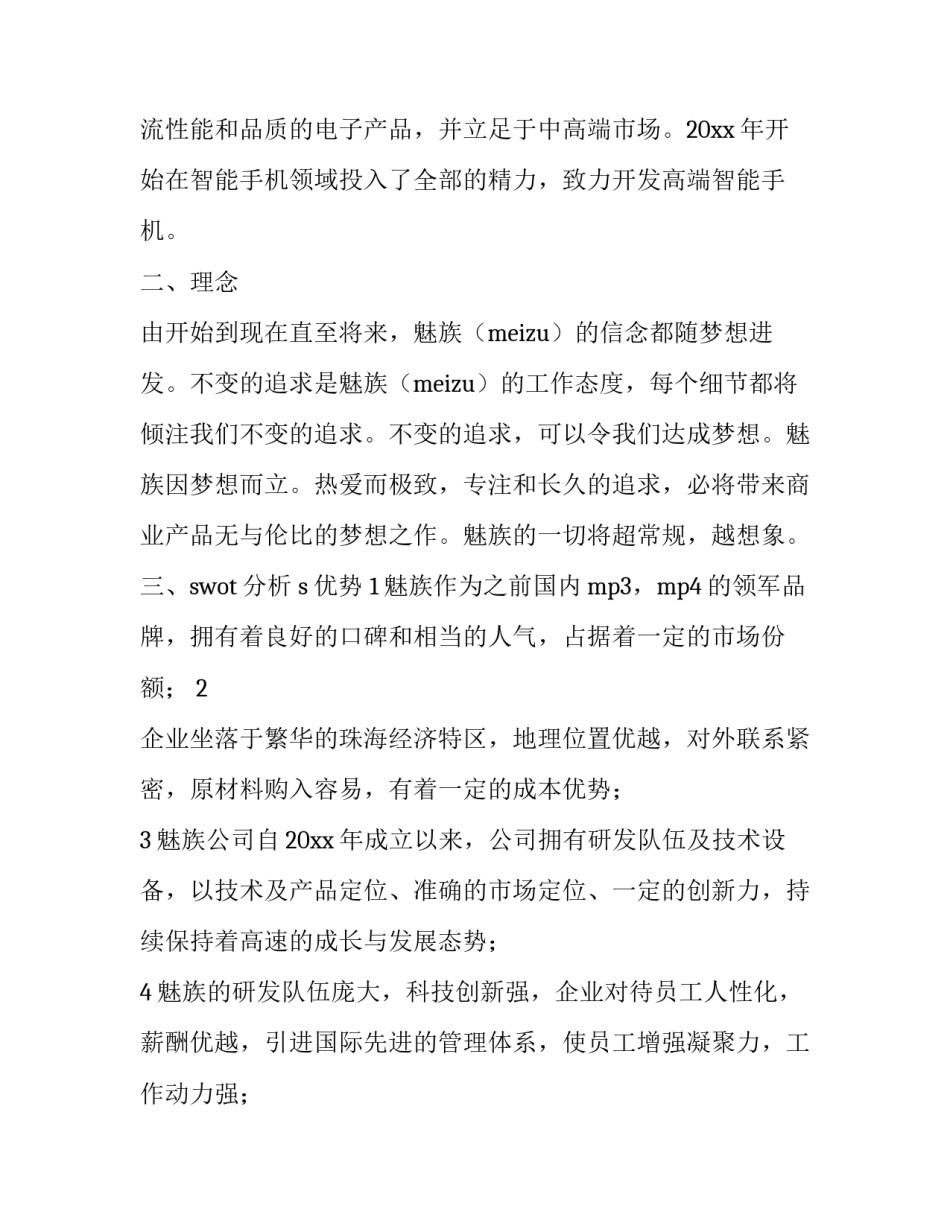 最新餐饮营销策划方案 店铺开业活动营销策划方案(五篇)_第2页