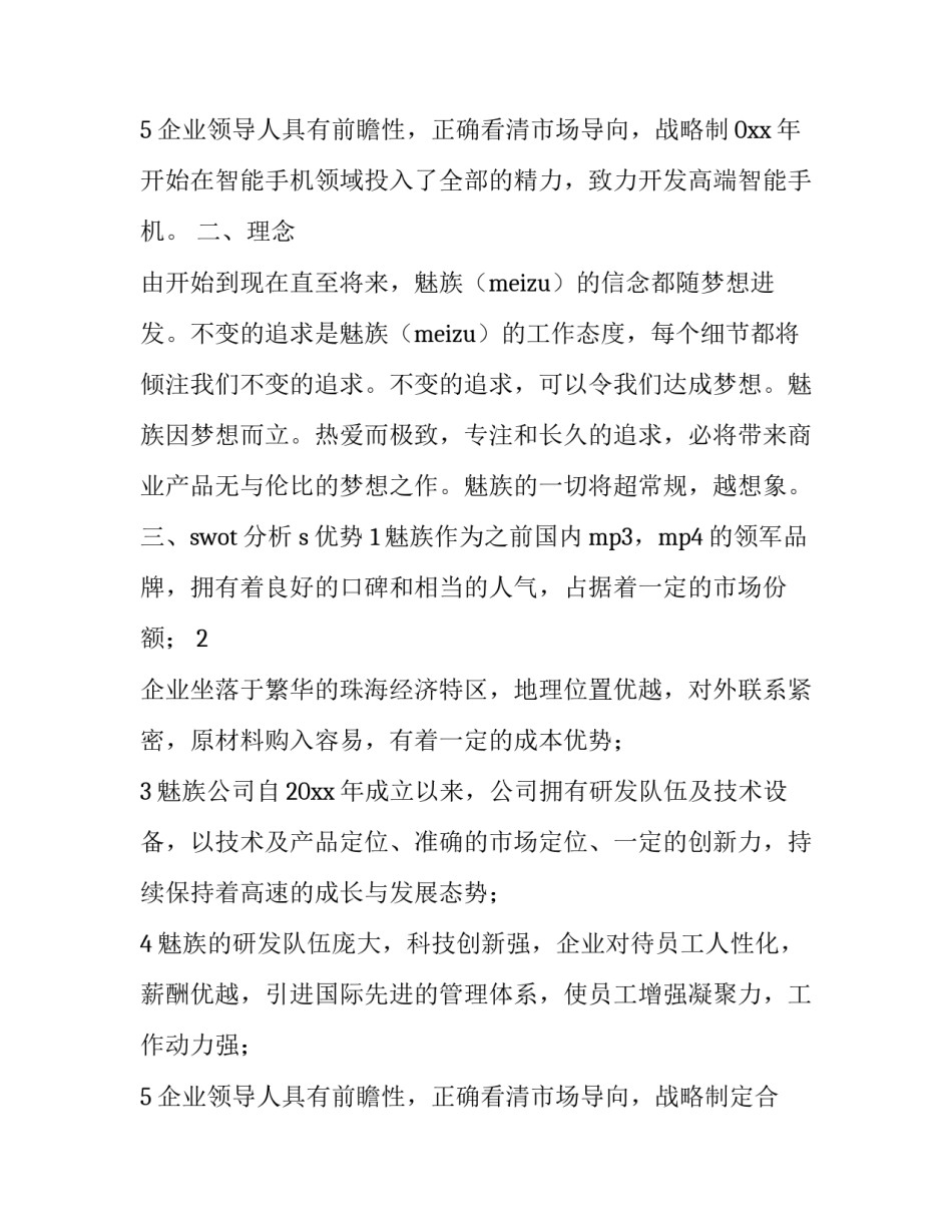 最新餐饮营销策划方案 店铺开业活动营销策划方案(五篇)_第3页