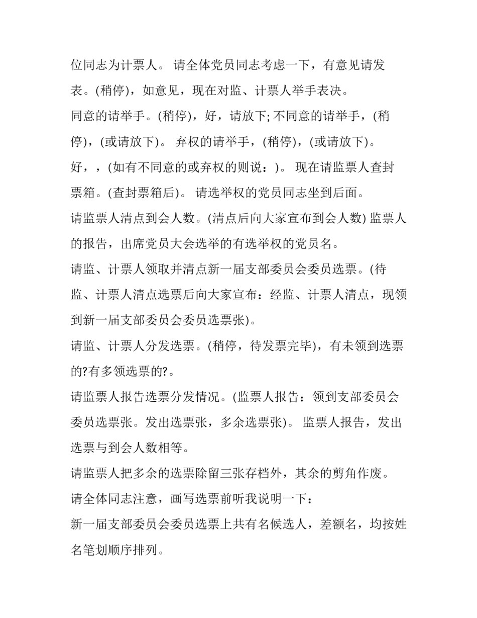 最新主持词开场白(21篇)_第3页
