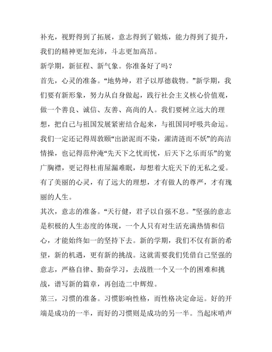 新学期新起点演讲稿300字(五篇)_第2页