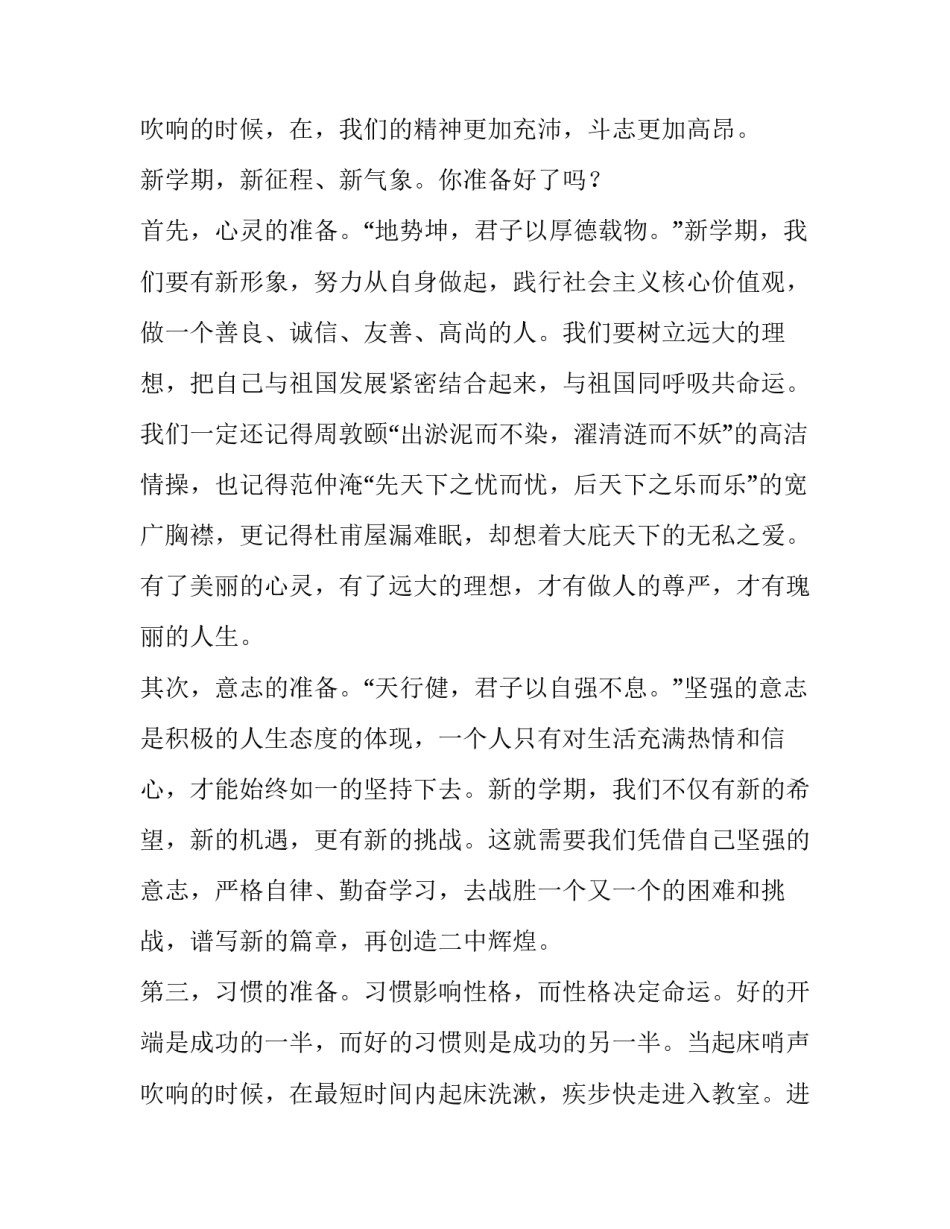 新学期新起点演讲稿300字(五篇)_第3页