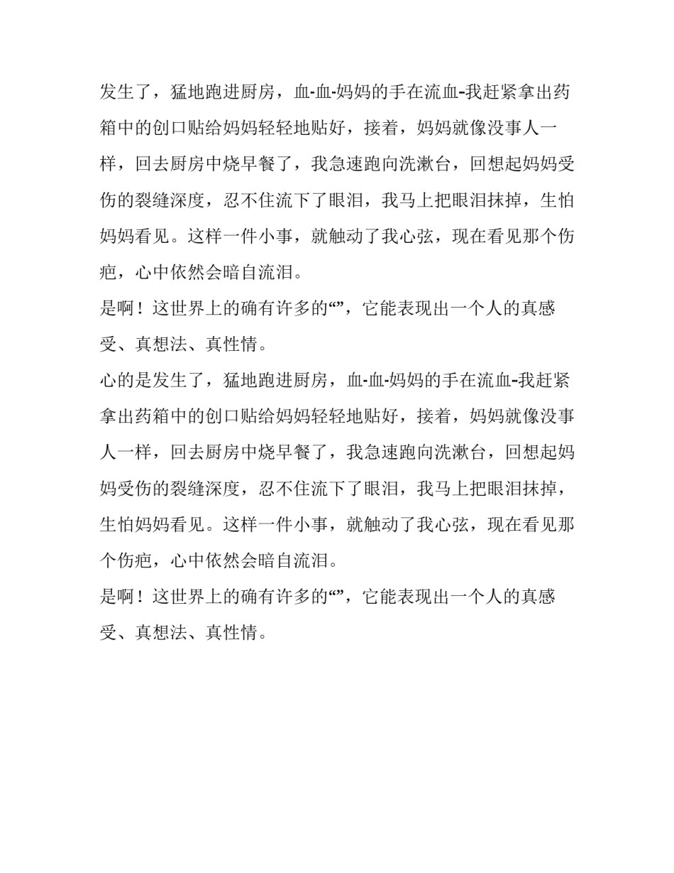 忍不住流下眼泪小学作文750字_第2页