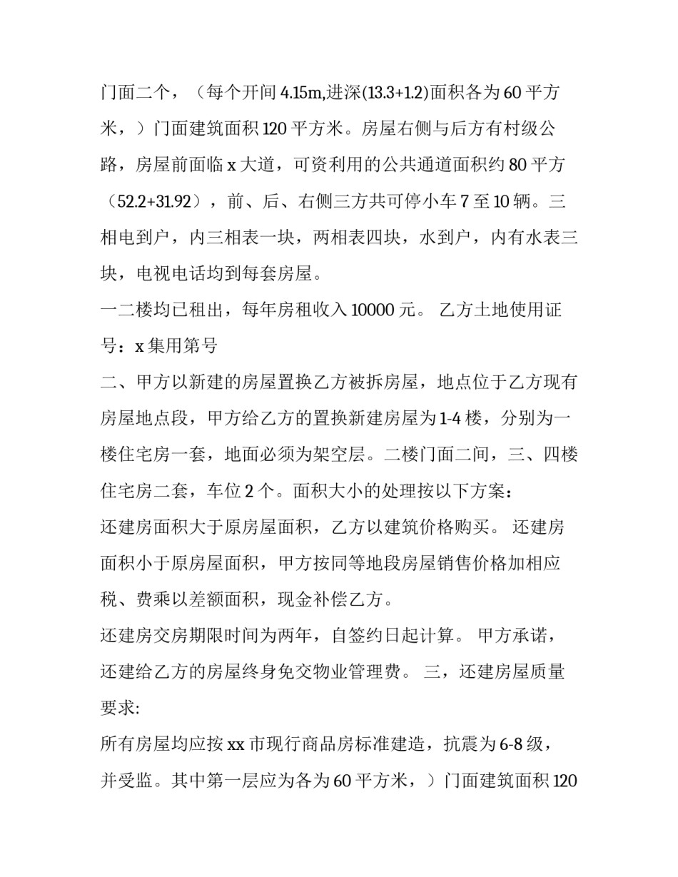 拆迁还建房买卖协议书 拆迁还建房买卖协议书范本(16篇)_第2页