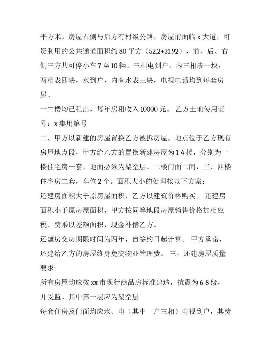 拆迁还建房买卖协议书 拆迁还建房买卖协议书范本(16篇)_第3页