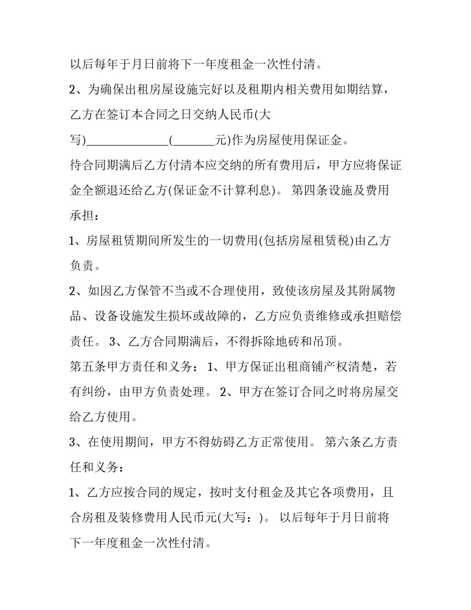 最新街道商铺租赁合同书(二十四篇)_第2页