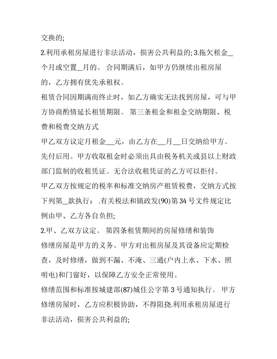 济南租赁房屋 济南租赁房屋可以落户口吗(13篇)_第2页