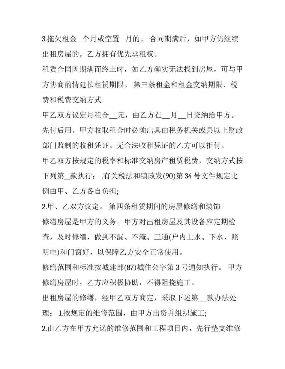 济南租赁房屋 济南租赁房屋可以落户口吗(13篇)_第3页