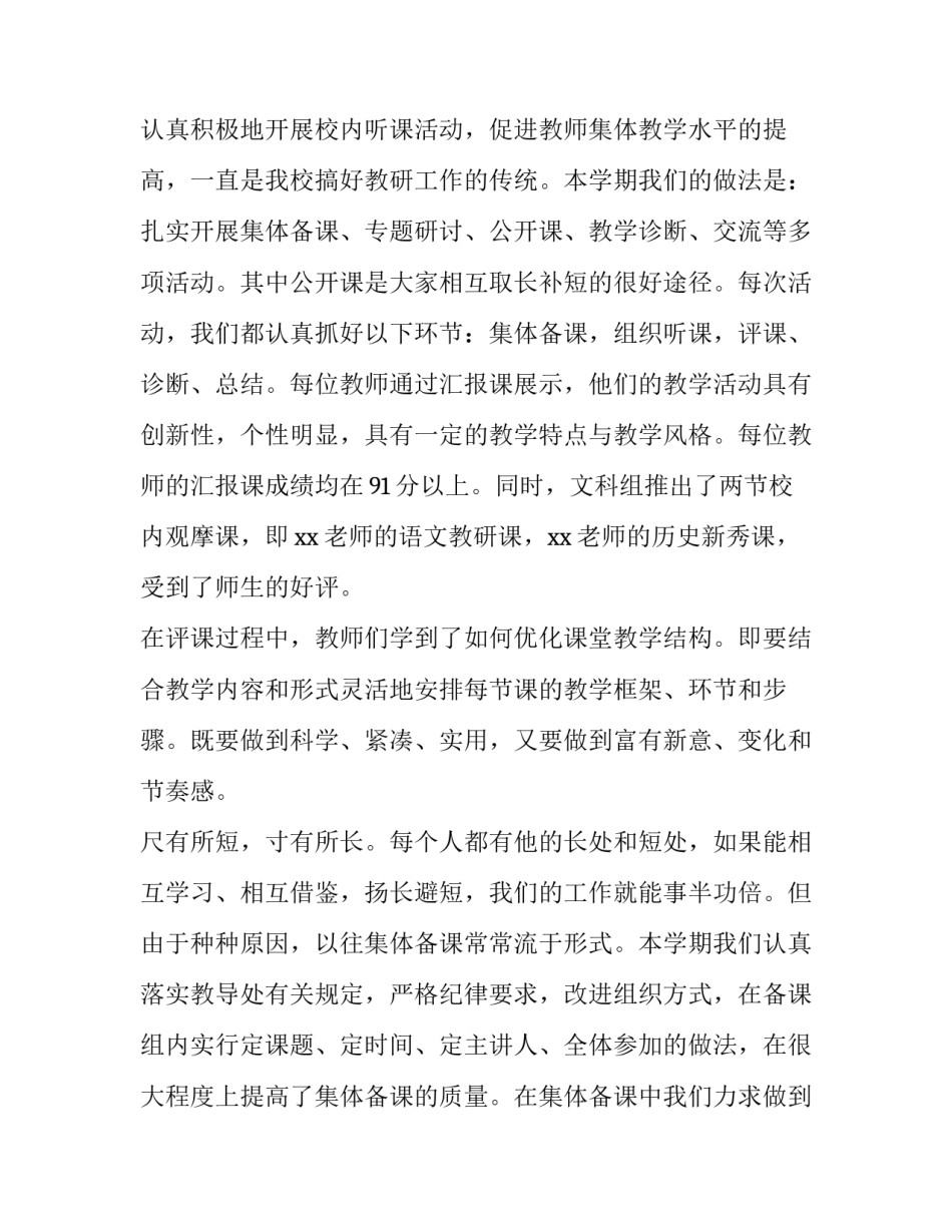 最新教师教研教改工作总结 教师教研工作小结(5篇)_第2页