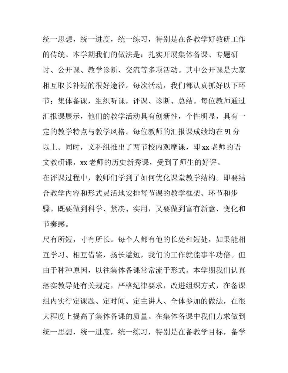 最新教师教研教改工作总结 教师教研工作小结(5篇)_第3页