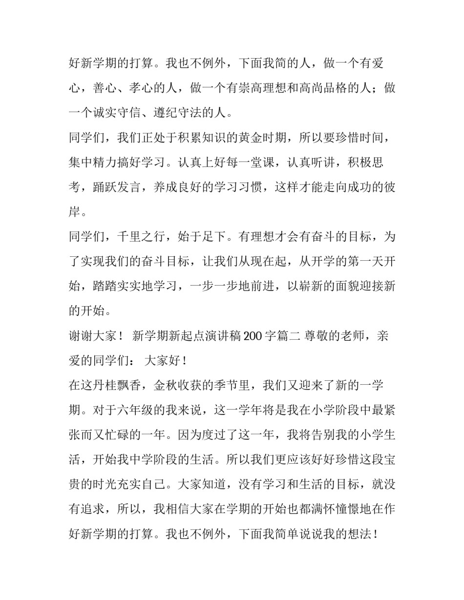 新学期新起点演讲稿200字(5篇)_第3页