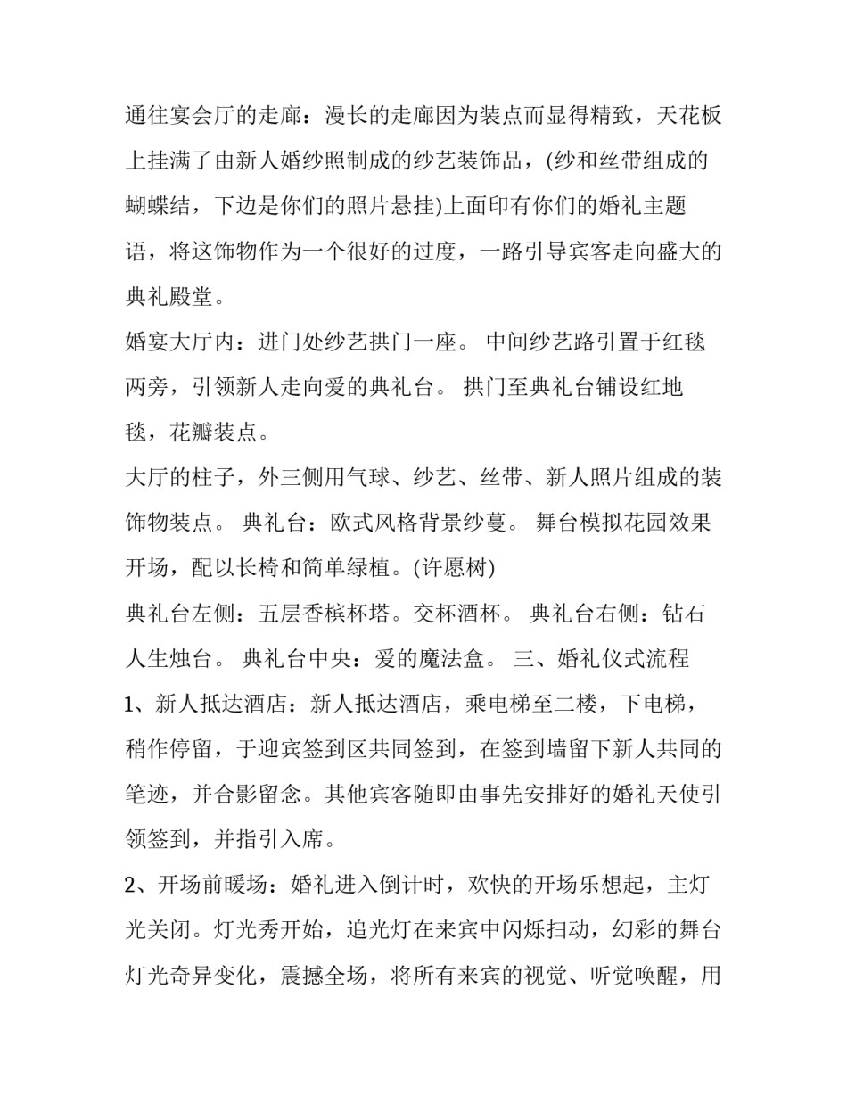 婚庆策划书模板介绍_第2页