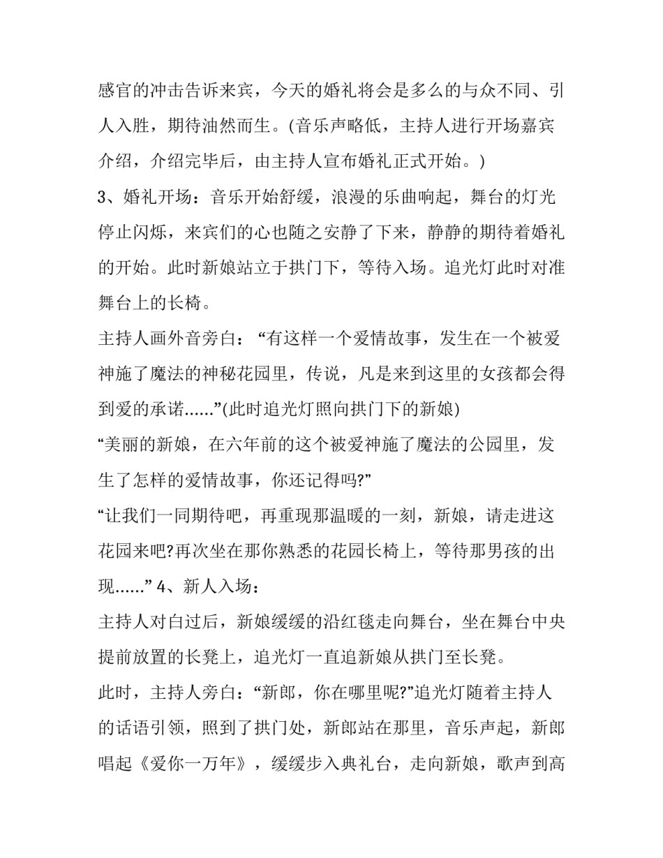婚庆策划书模板介绍_第3页