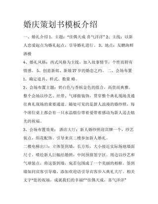 婚庆策划书模板介绍