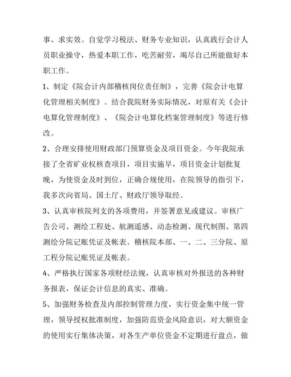 最新财务个人述职报告(优质11篇)_第2页