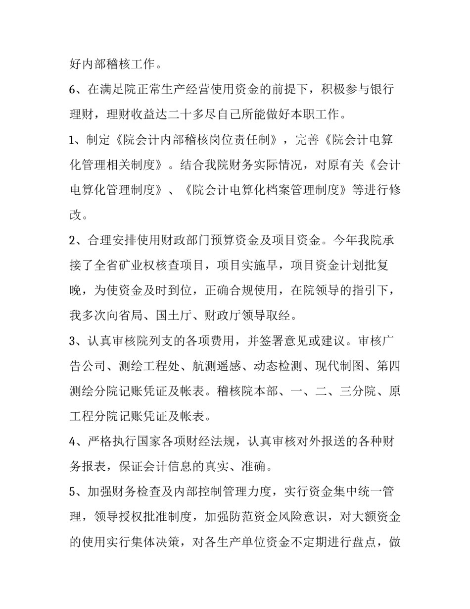 最新财务个人述职报告(优质11篇)_第3页