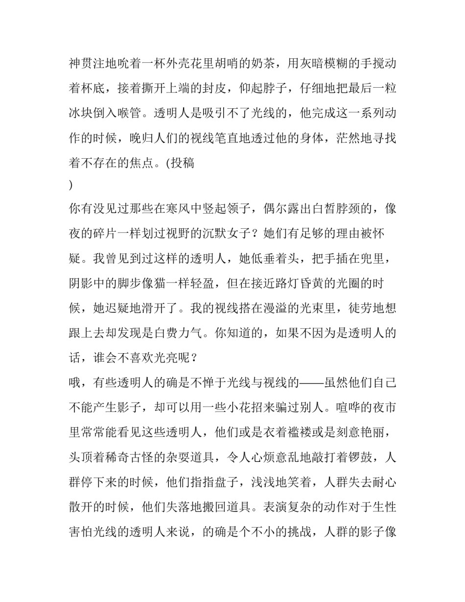 透明人想象作文1200字_第2页