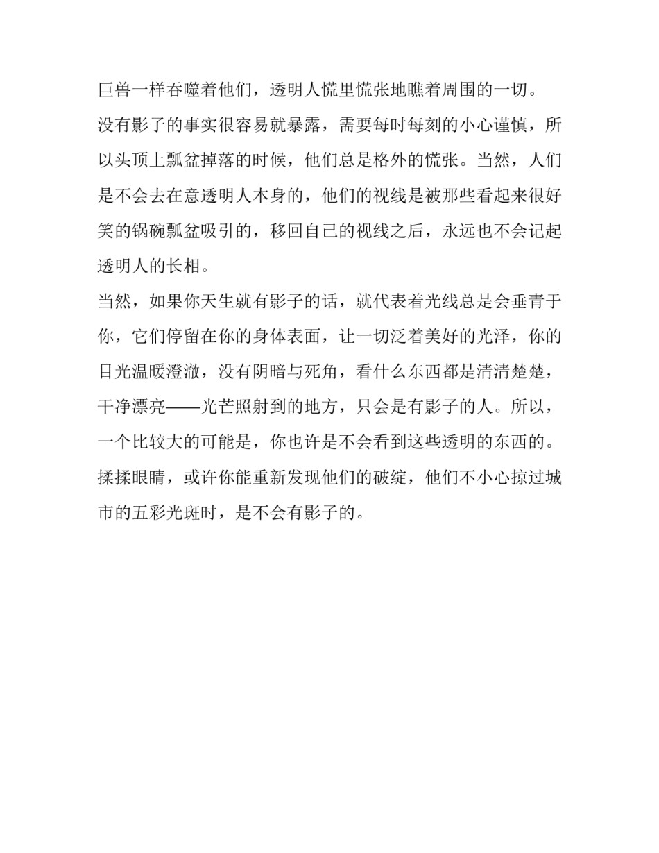 透明人想象作文1200字_第3页