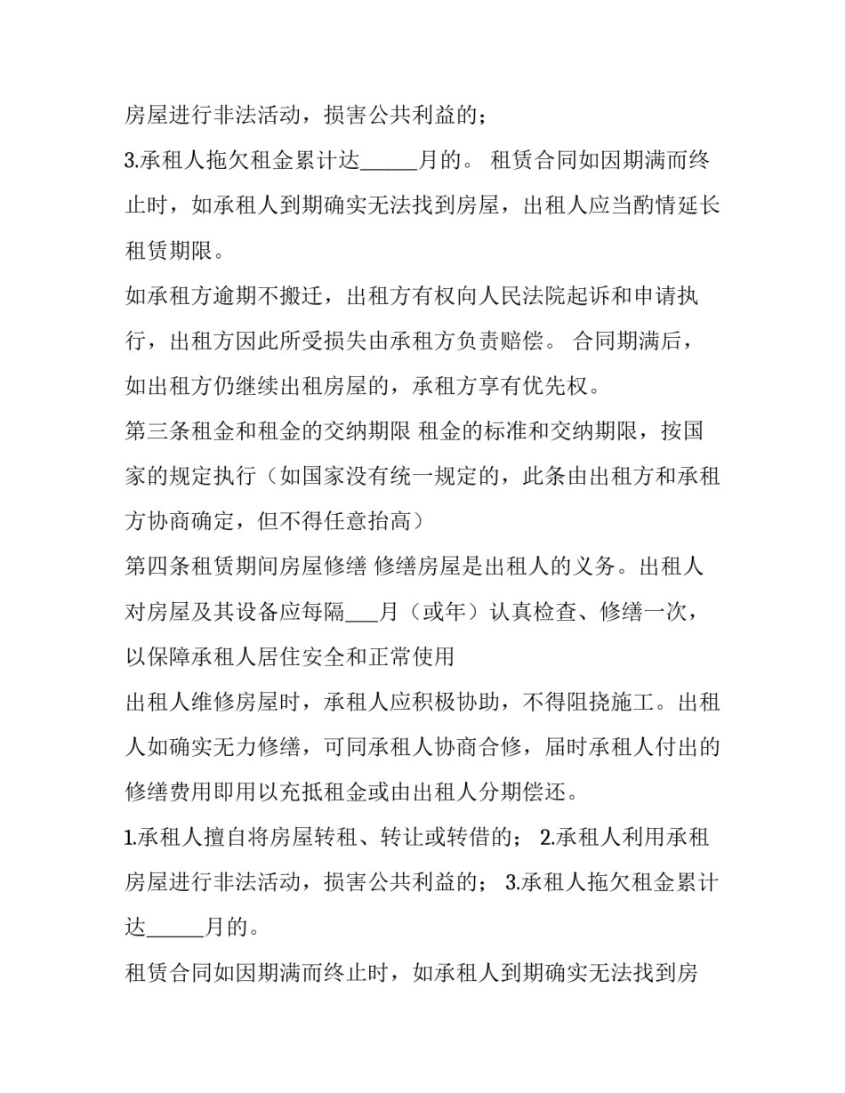 房屋合租合同书样本 房屋合租合同书样本电子版(15篇)_第2页