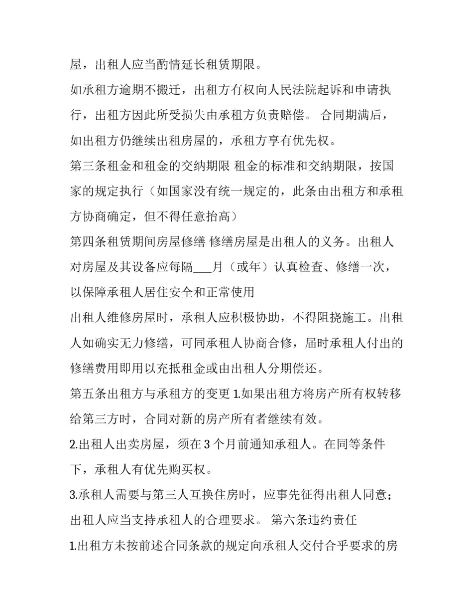 房屋合租合同书样本 房屋合租合同书样本电子版(15篇)_第3页