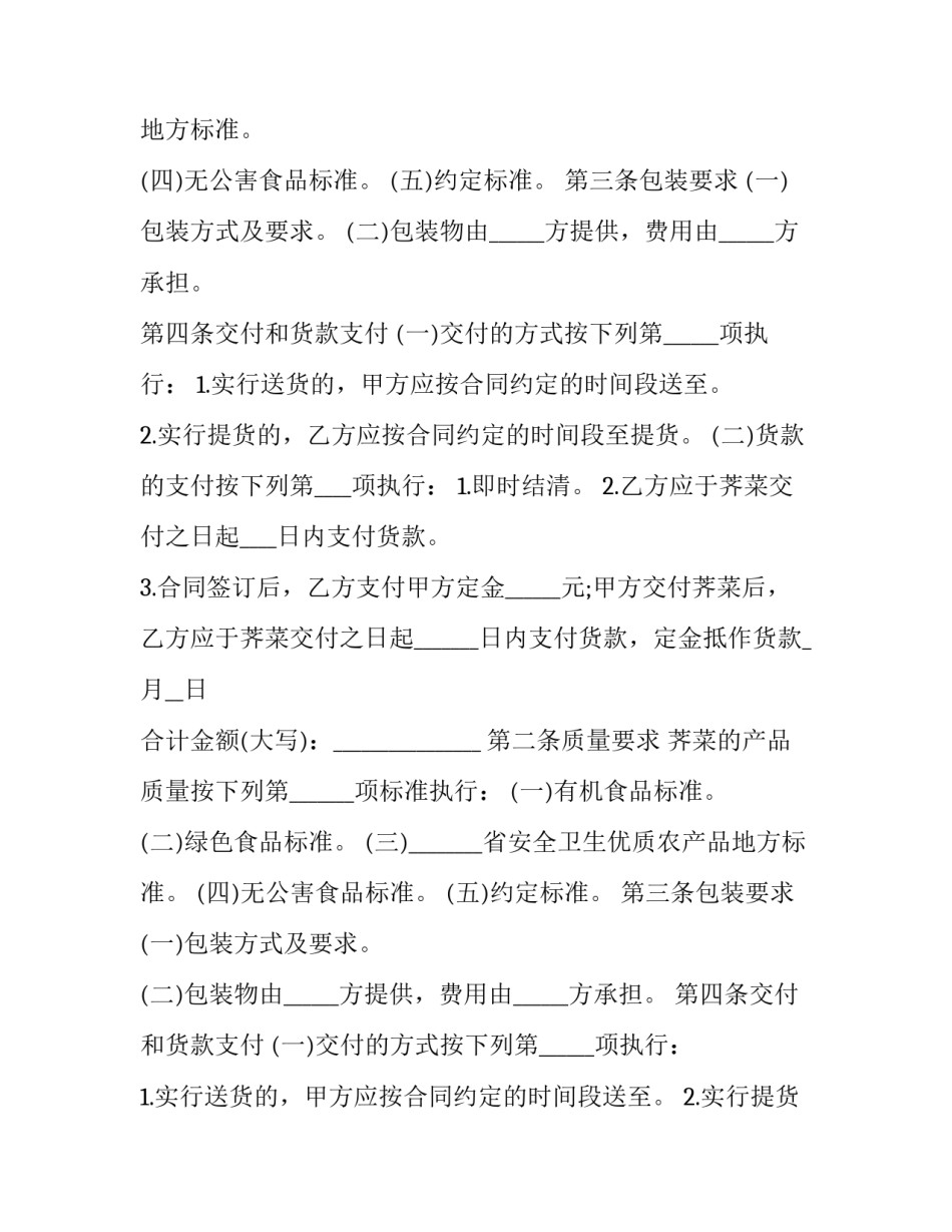 蔬菜种子购销合同 蔬菜种植收购合同(21篇)_第2页