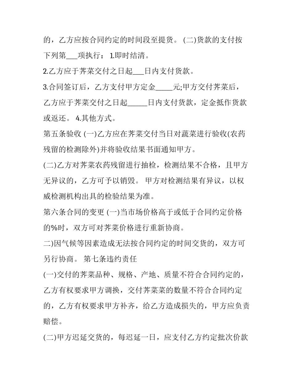 蔬菜种子购销合同 蔬菜种植收购合同(21篇)_第3页
