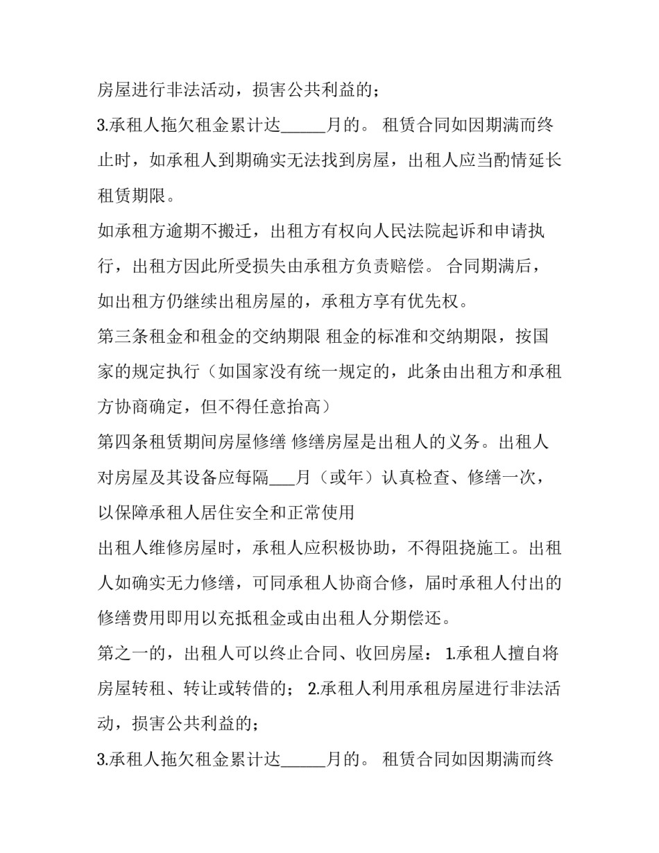 2023年房屋合租合同怎么签 租房合同 2023(十五篇)_第2页