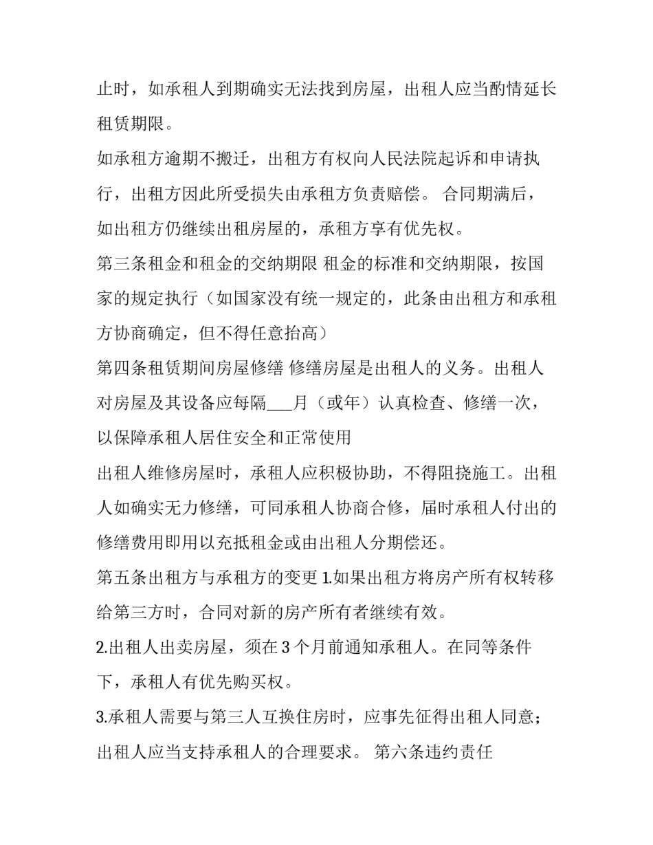 2023年房屋合租合同怎么签 租房合同 2023(十五篇)_第3页