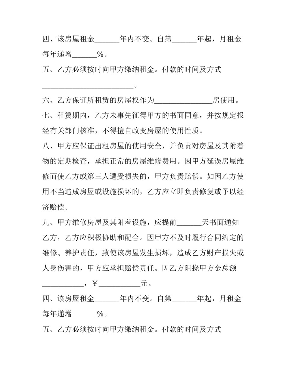 临街门面租赁合同 临街商铺租金(20篇)_第2页